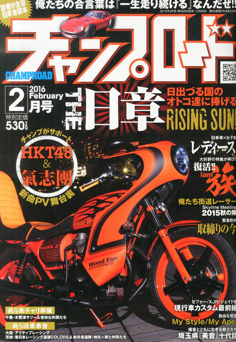 楽天市場】チャンプロード 2014年 03月号 [雑誌]/笠倉出版社 | 価格
