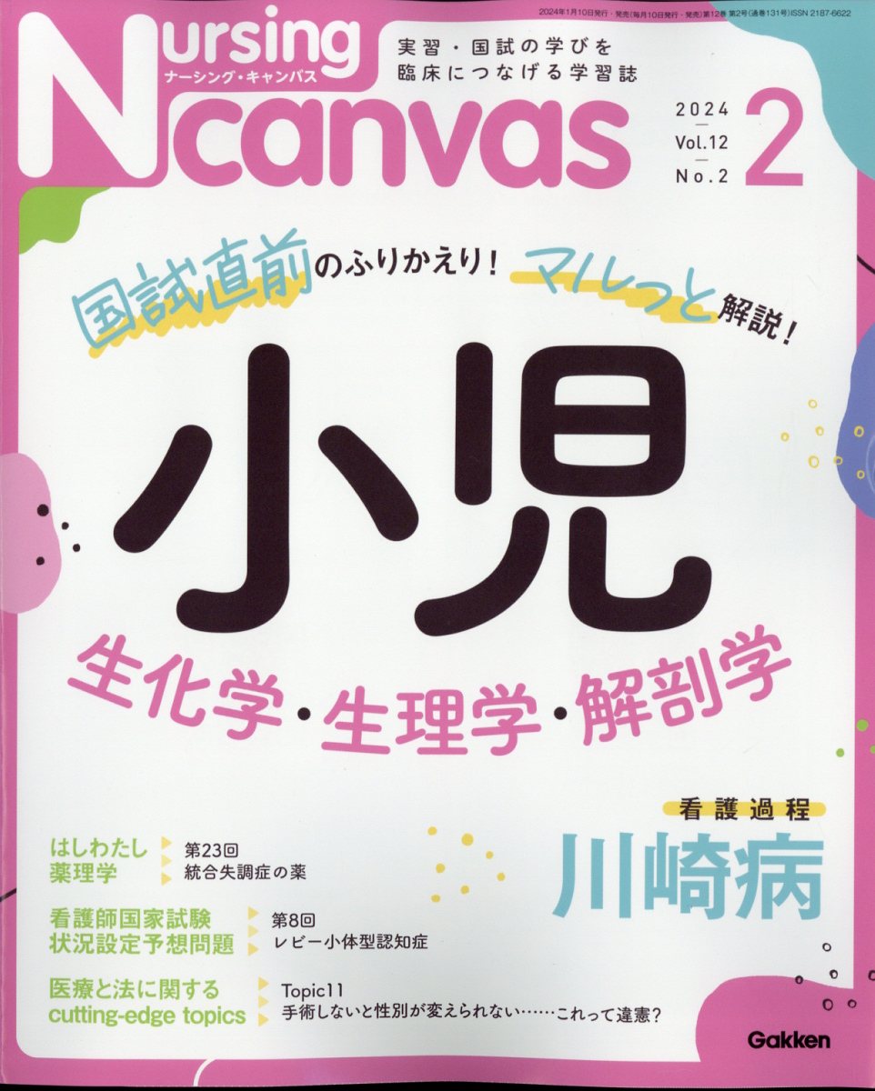 ナーシングキャンバス Nursing Canvas(ナーシングキャンバス) 2024年 05 月号 [雑誌