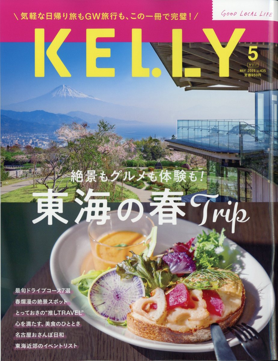 KELLy (ケリー) 2025年 05月号 [雑誌]/ゲイン(名古屋)
