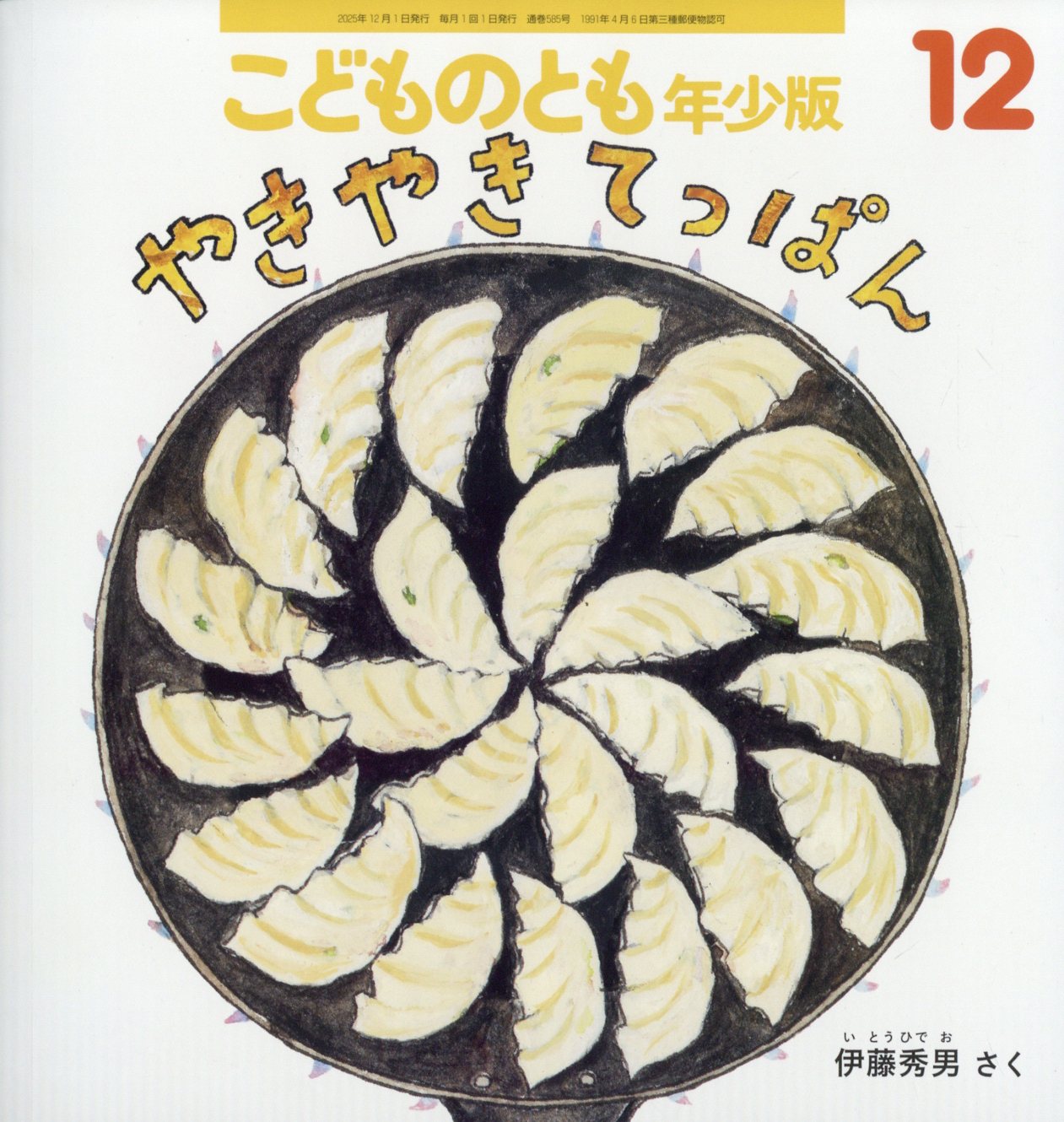 楽天市場】こどものとも年中向き 2025年 11月号 [雑誌]/福音館書店