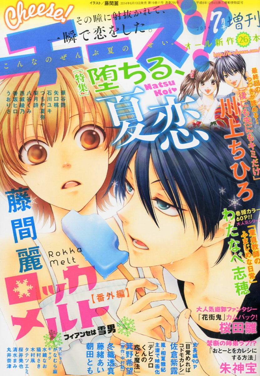 楽天市場】増刊 Cheese! (チーズ) 2014年 07月号 [雑誌]/小学館 | 価格