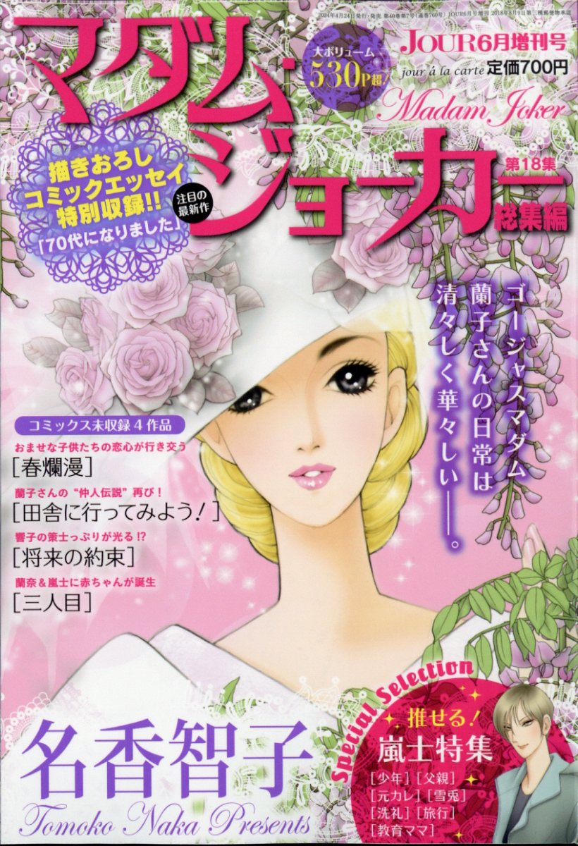 漫画 マダム・ジョーカー 1〜28 まとめ売り マダム・ジョーカー(28) (ジュールコミックス) | 名香 智子 |本