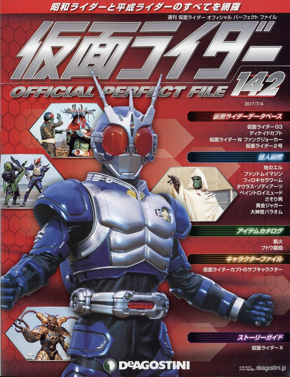 楽天市場】【専用バインダー1冊】仮面ライダー平成 2021年 07月号