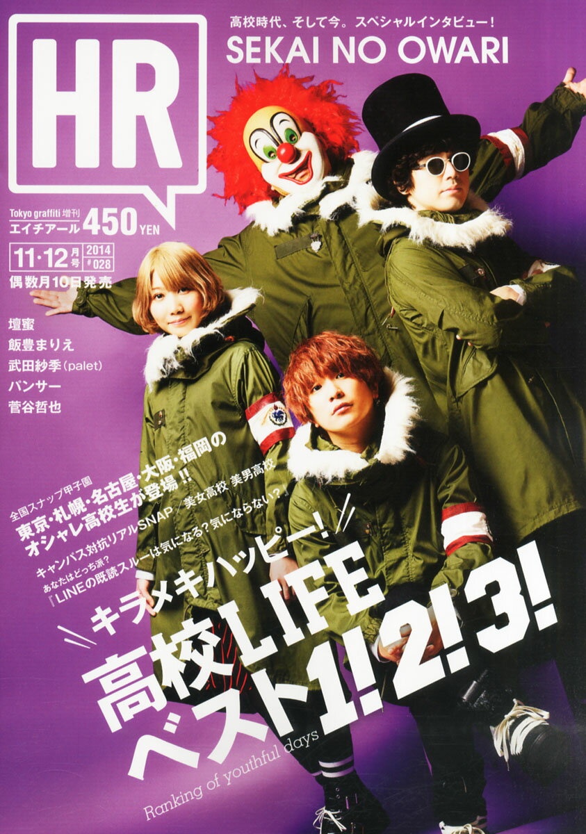 楽天市場】HR (エイチアール) #031 2015年 05月号 [雑誌