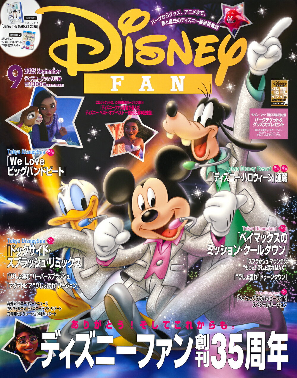Disney FAN (ディズニーファン) 2025年 09月号 [雑誌]/講談社