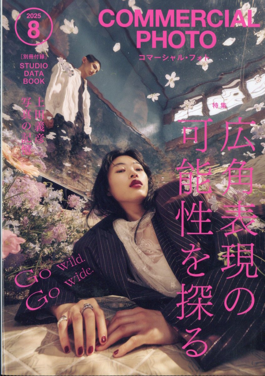 COMMERCIAL PHOTO (コマーシャル・フォト) 2025年 08月号 [雑誌]/玄光社