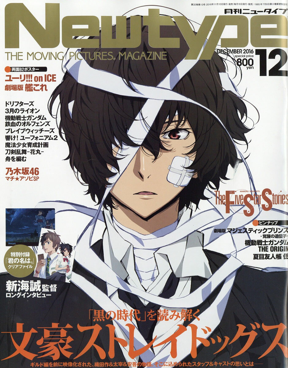 楽天市場】Newtype (ニュータイプ) 2020年 11月号 [雑誌]/KADOKAWA