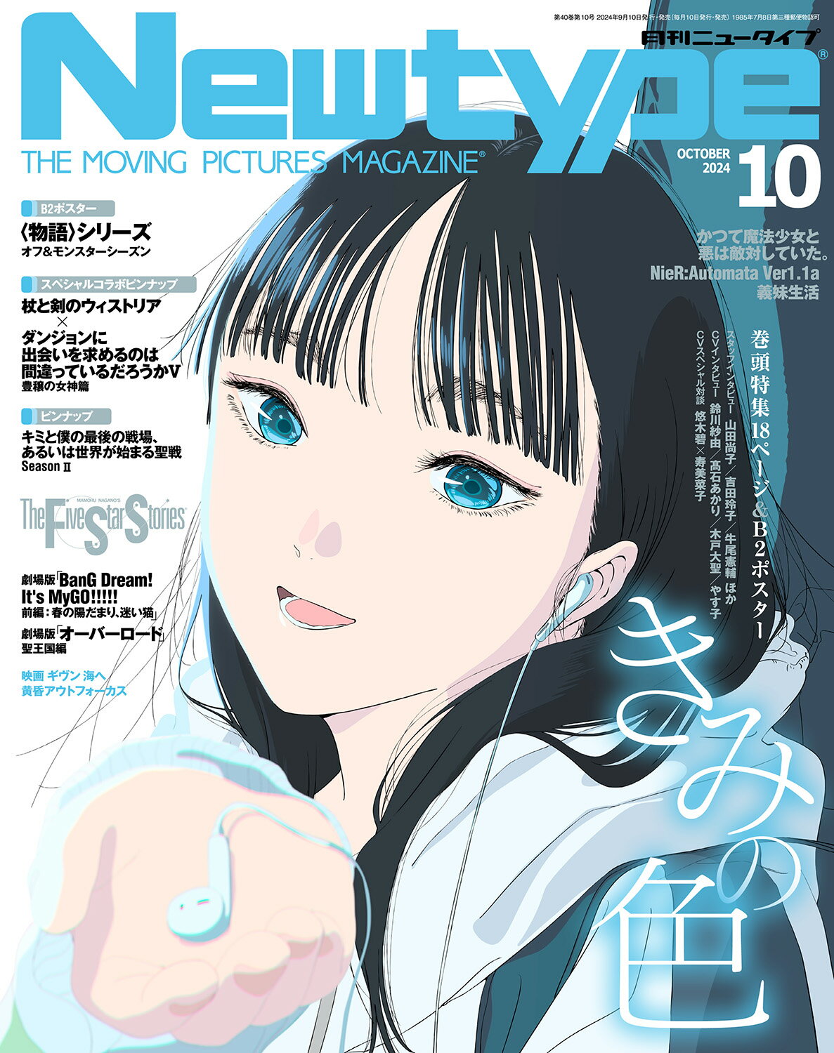 楽天市場】Newtype (ニュータイプ) 2024年 10月号 [雑誌]/KADOKAWA