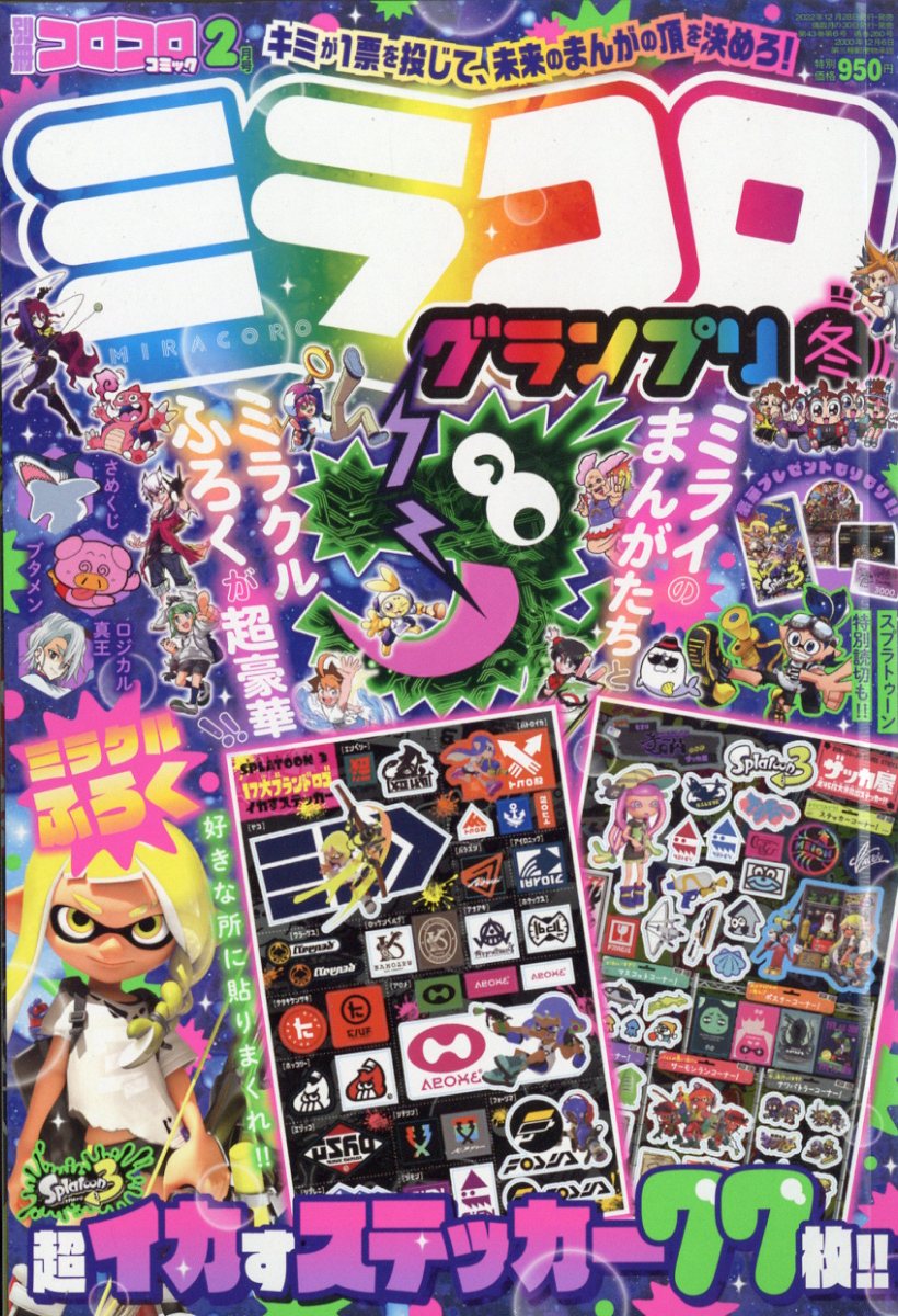楽天市場】別冊 コロコロコミック Special (スペシャル) 2023年