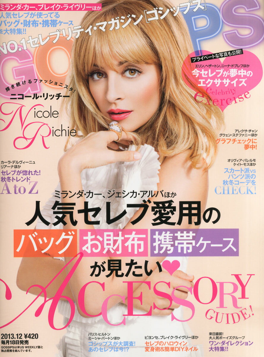楽天市場】GOSSIPS (ゴシップス) 2013年 10月号 [雑誌]/トランス