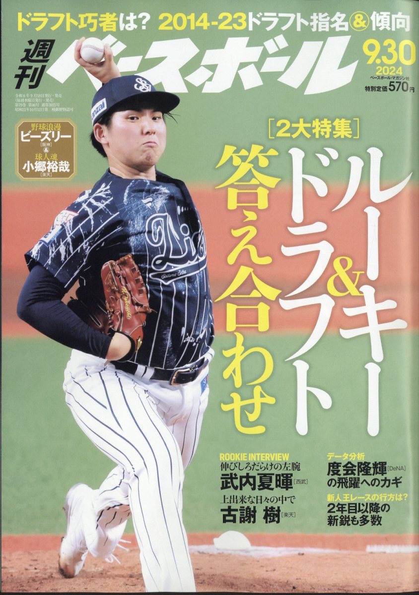 楽天市場】週刊ベースボール増刊 大谷翔平2024シーズン前半戦特集号