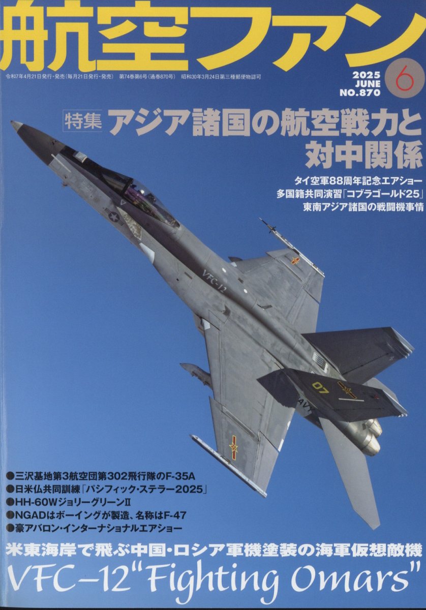 航空ファン 2025年 06月号 [雑誌]/文林堂