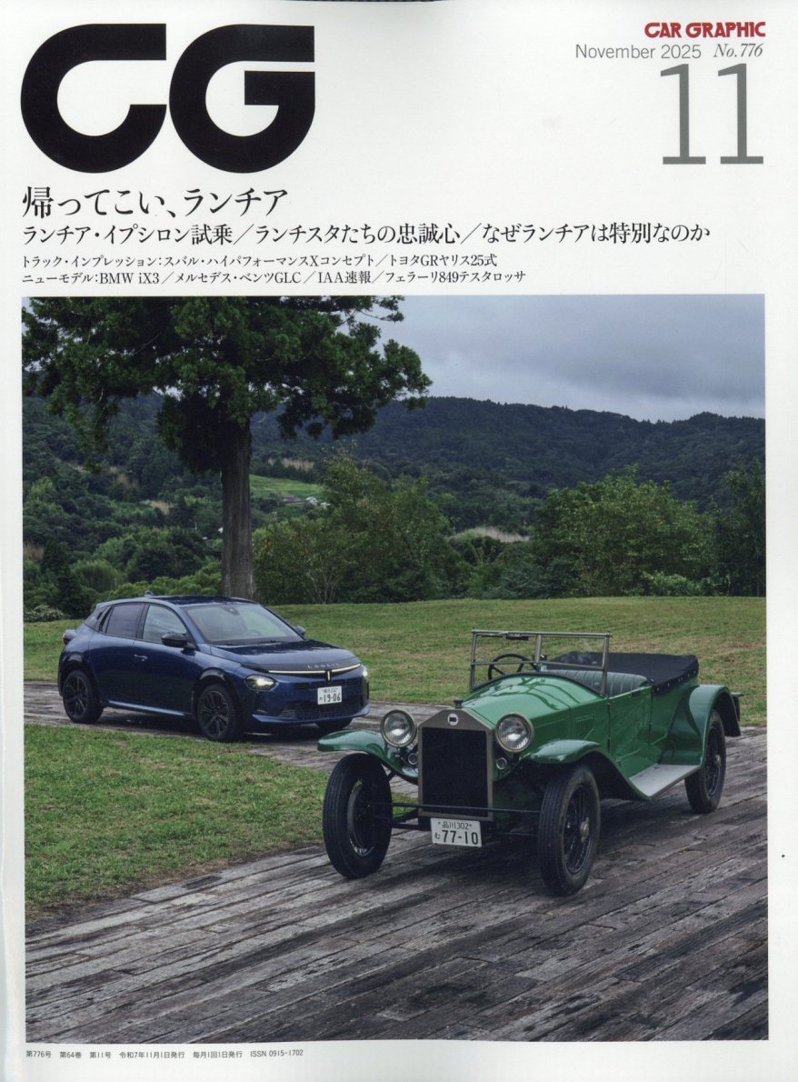 CG (カーグラフィック) 2025年 11月号 [雑誌]/カーグラフィック