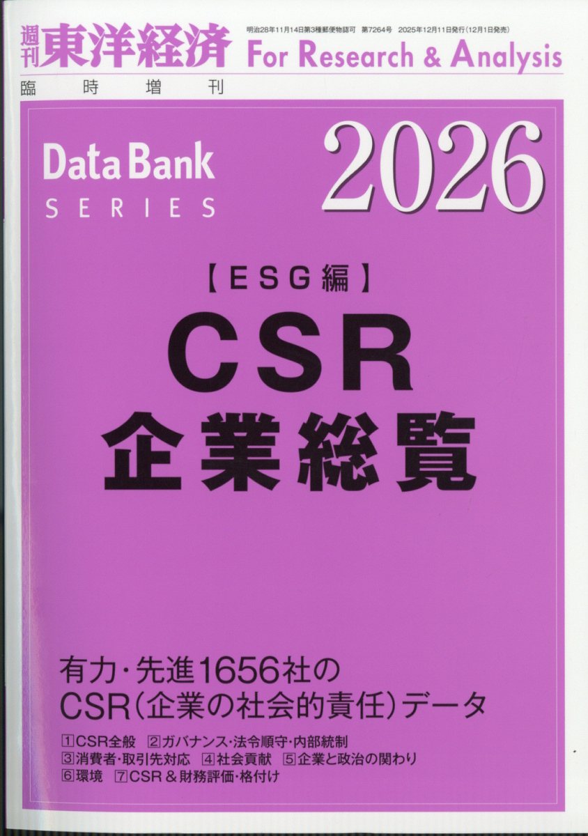 楽天市場】週刊 東洋経済増刊 海外進出企業総覧 会社別編2022年版 2022