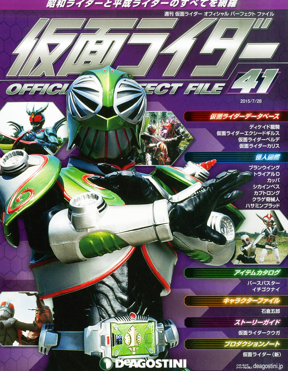 楽天市場】【専用バインダー1冊】仮面ライダー平成 2021年 07月号