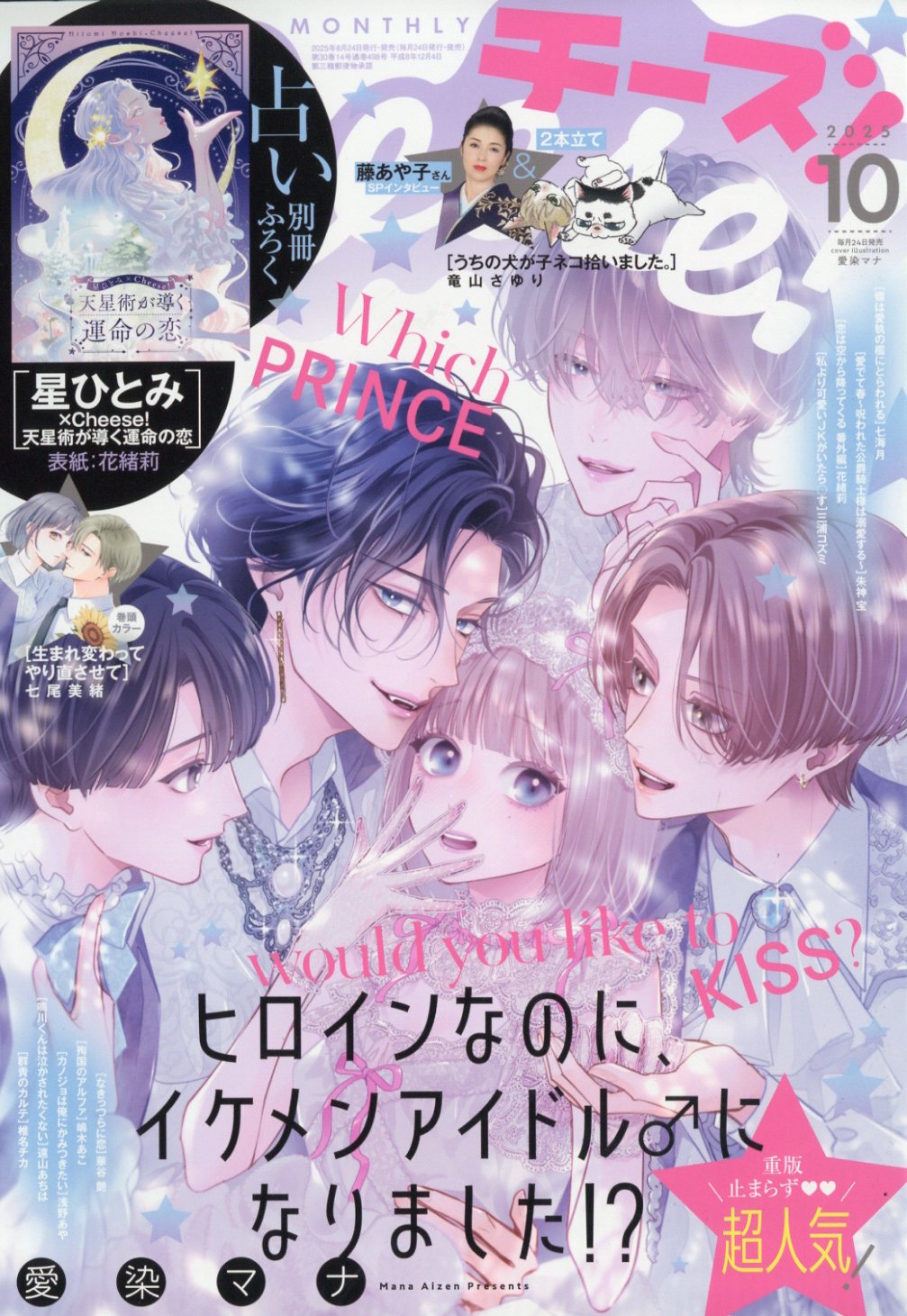 楽天市場】Cheese! (チーズ) 2025年 12月号 [雑誌]/小学館 | 価格比較