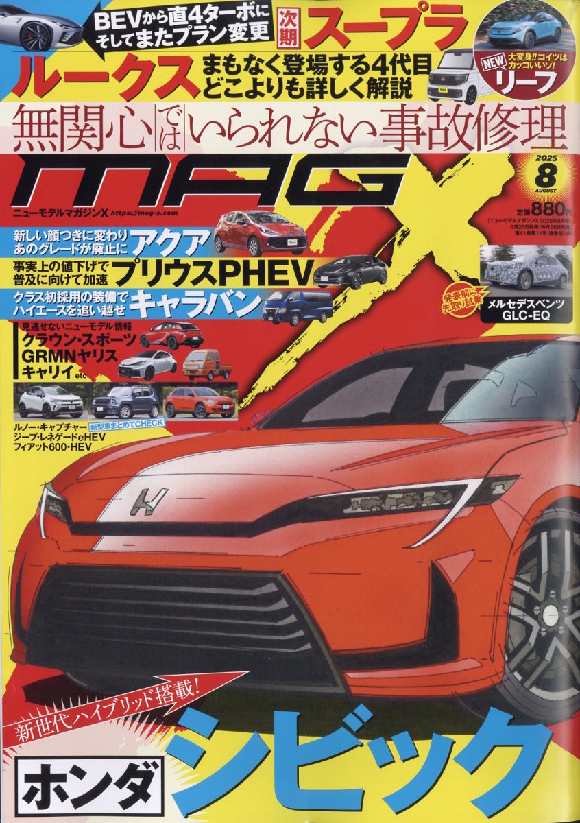NEW MODEL MAGAZINE X (ニューモデルマガジン X) 2025年 08月号 [雑誌]/ムックハウス