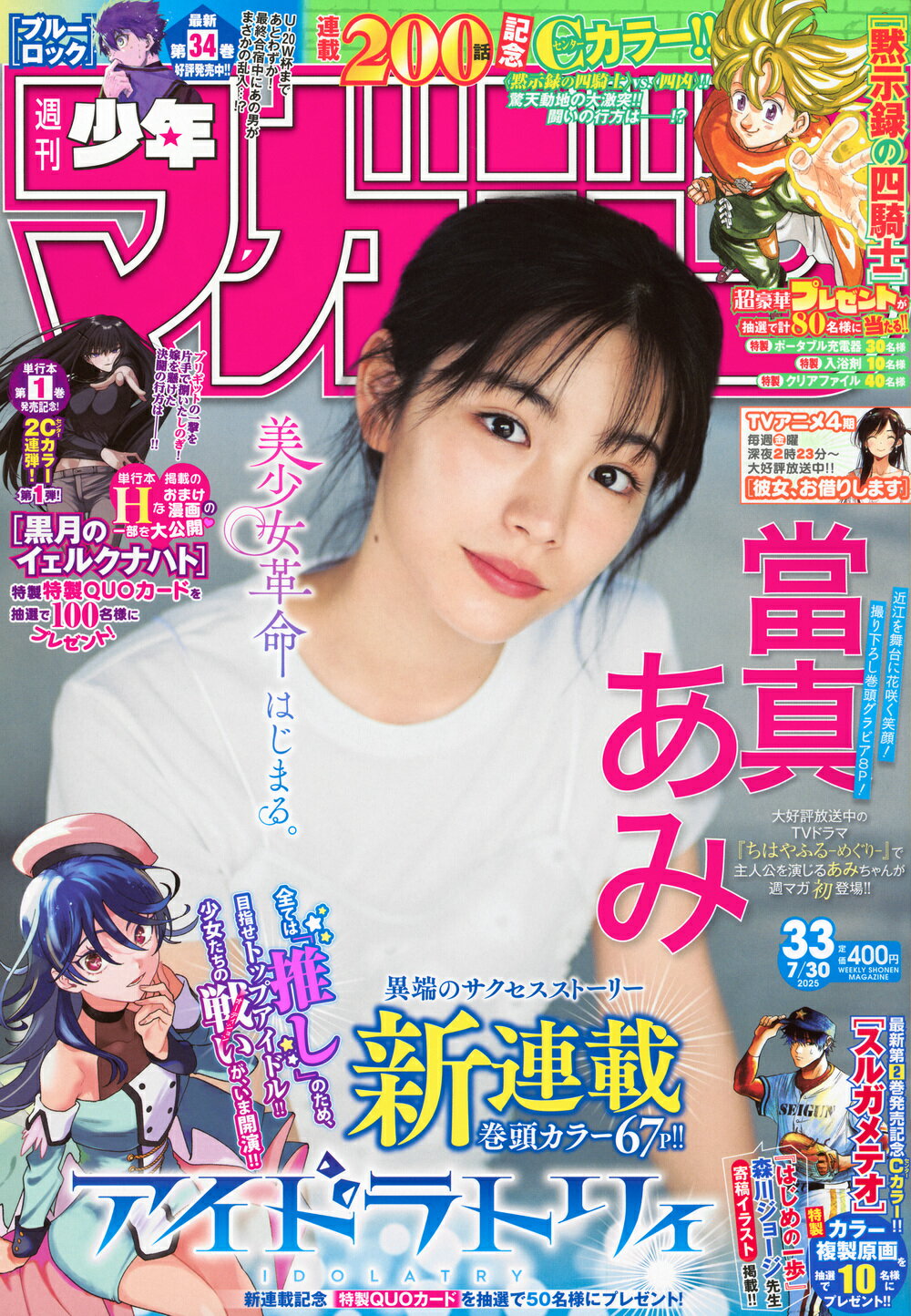 少年マガジン 2025年 7/30号 [雑誌]/講談社