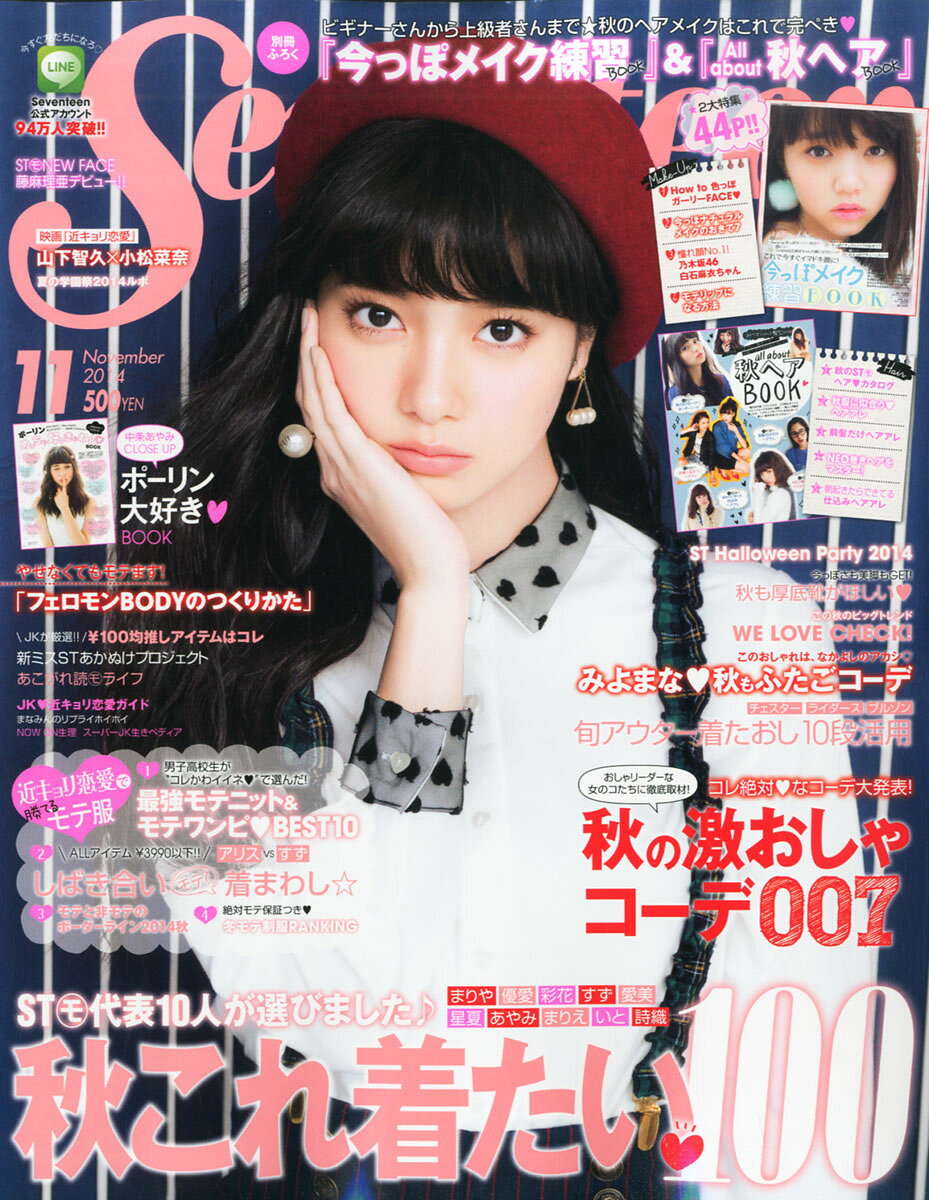 seventeenセブンティーン 2012年8月号~2018年11月号セット Magazines