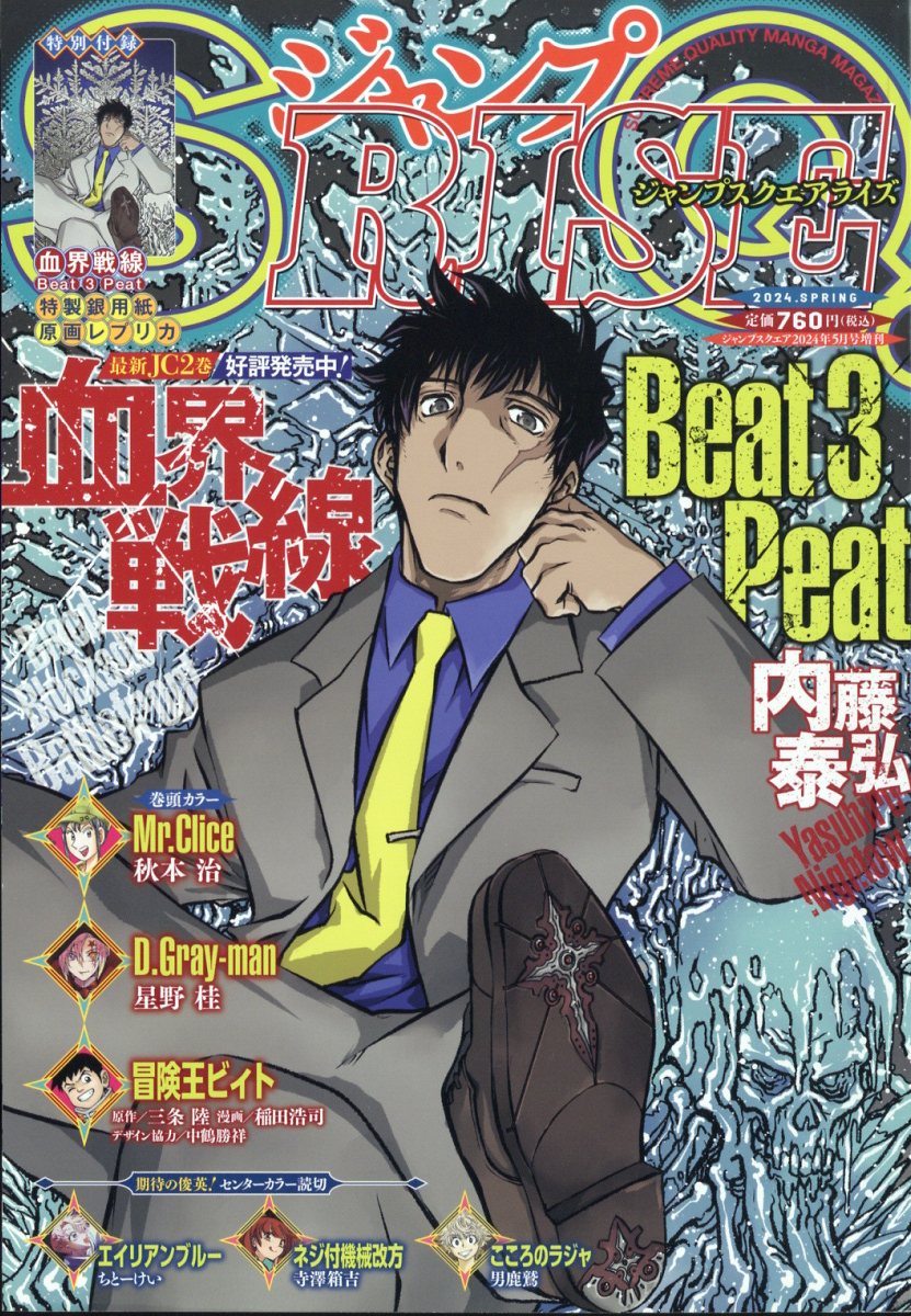 楽天市場】ジャンプGIGA 2024 SPRING 2024年 6/15号 [雑誌 楽天市場】ジャンプGIGA 2024 SPRING 2024年 6/15号 [雑誌