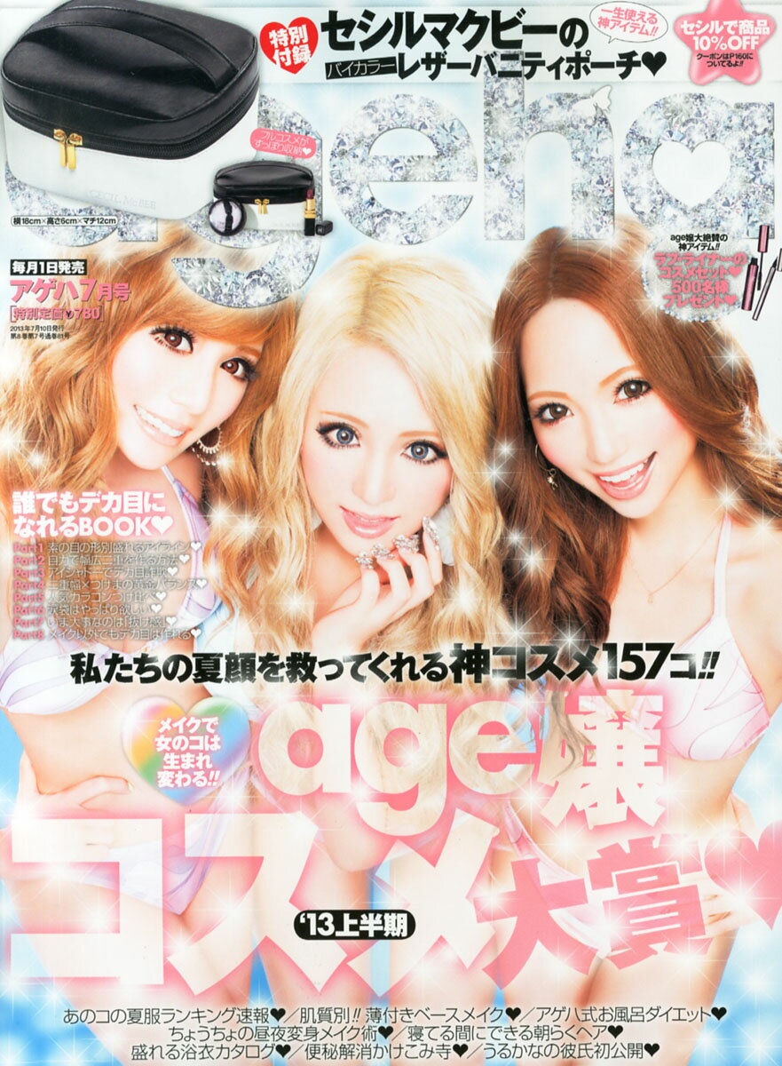 楽天市場】小悪魔ageha (アゲハ) 2016年 08月号 [雑誌]/主婦の友社
