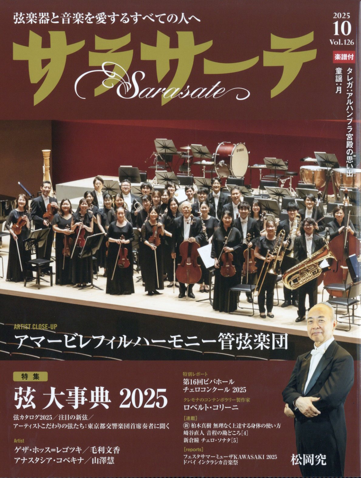 サラサーテ 2025年 10月号 [雑誌]/せきれい社