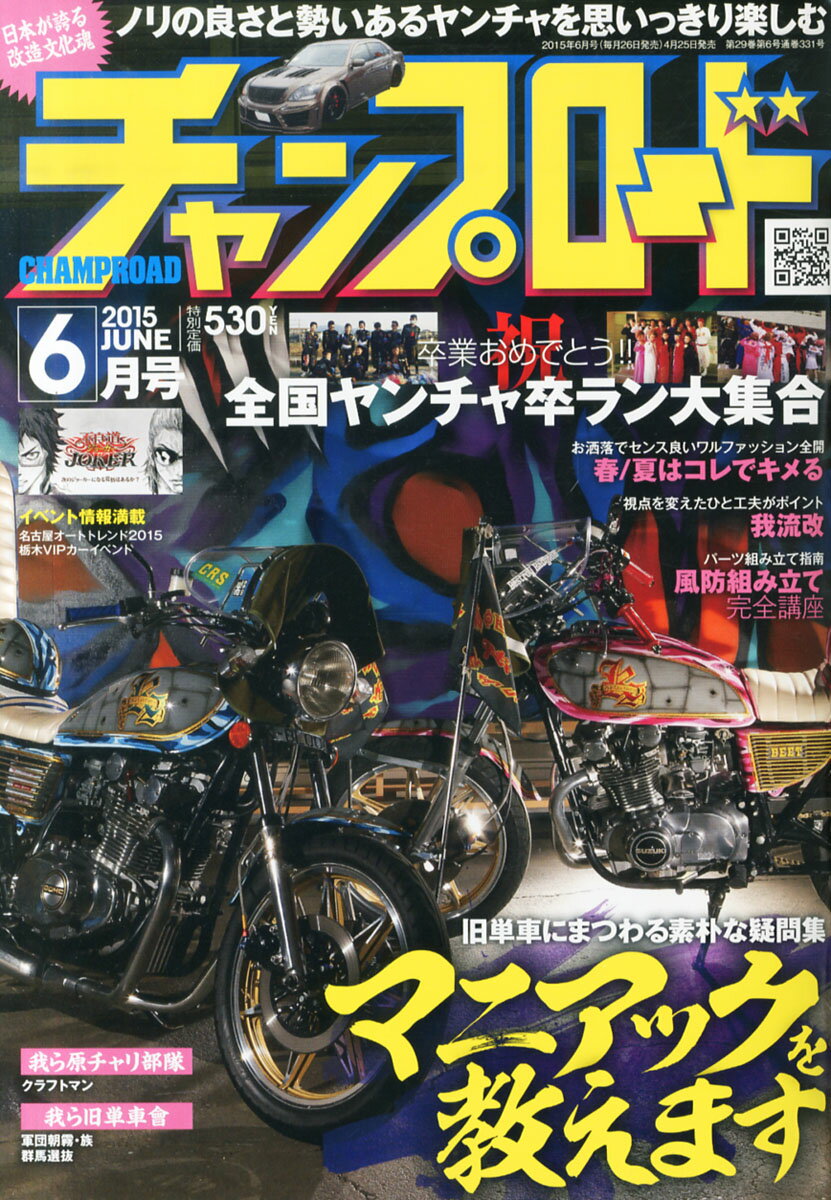 楽天市場】チャンプロード 2013年 08月号 [雑誌]/笠倉出版社 | 価格