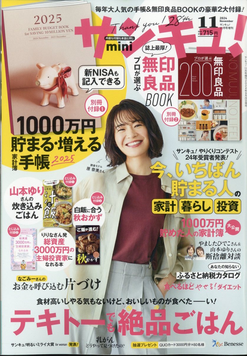 サンキュ!ミニ 2024年 11月号 [雑誌]/ベネッセコーポレーション