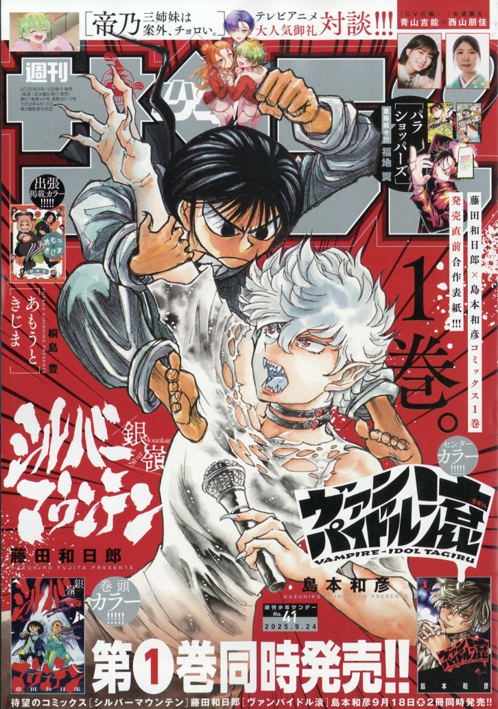 楽天市場】少年サンデー 2024年 9/25号 [雑誌]/小学館 | 価格比較