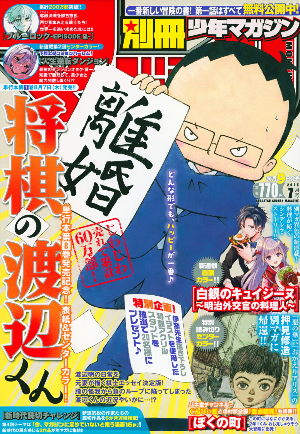 楽天市場】別冊 少年マガジン 2025年 08月号 [雑誌]/講談社