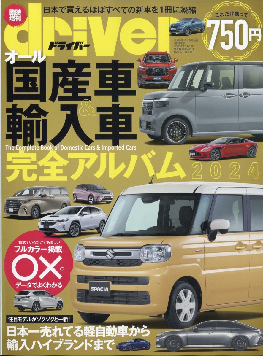 車雑誌「driver」〜32冊 ドライバー公式サイト | 八重洲出版 公式サイト
