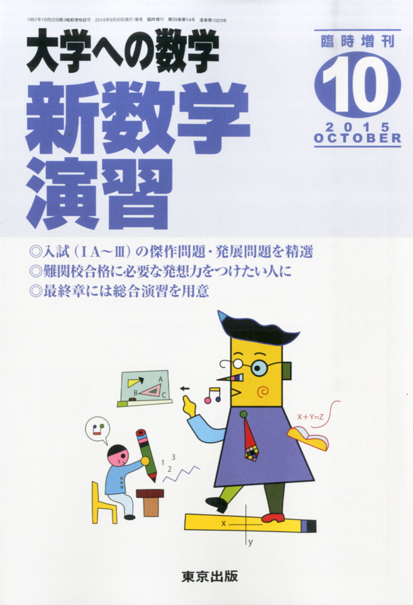大学への数学 22/4-23/3 12冊セット 大学への数学 22/4-23/3 12冊セット