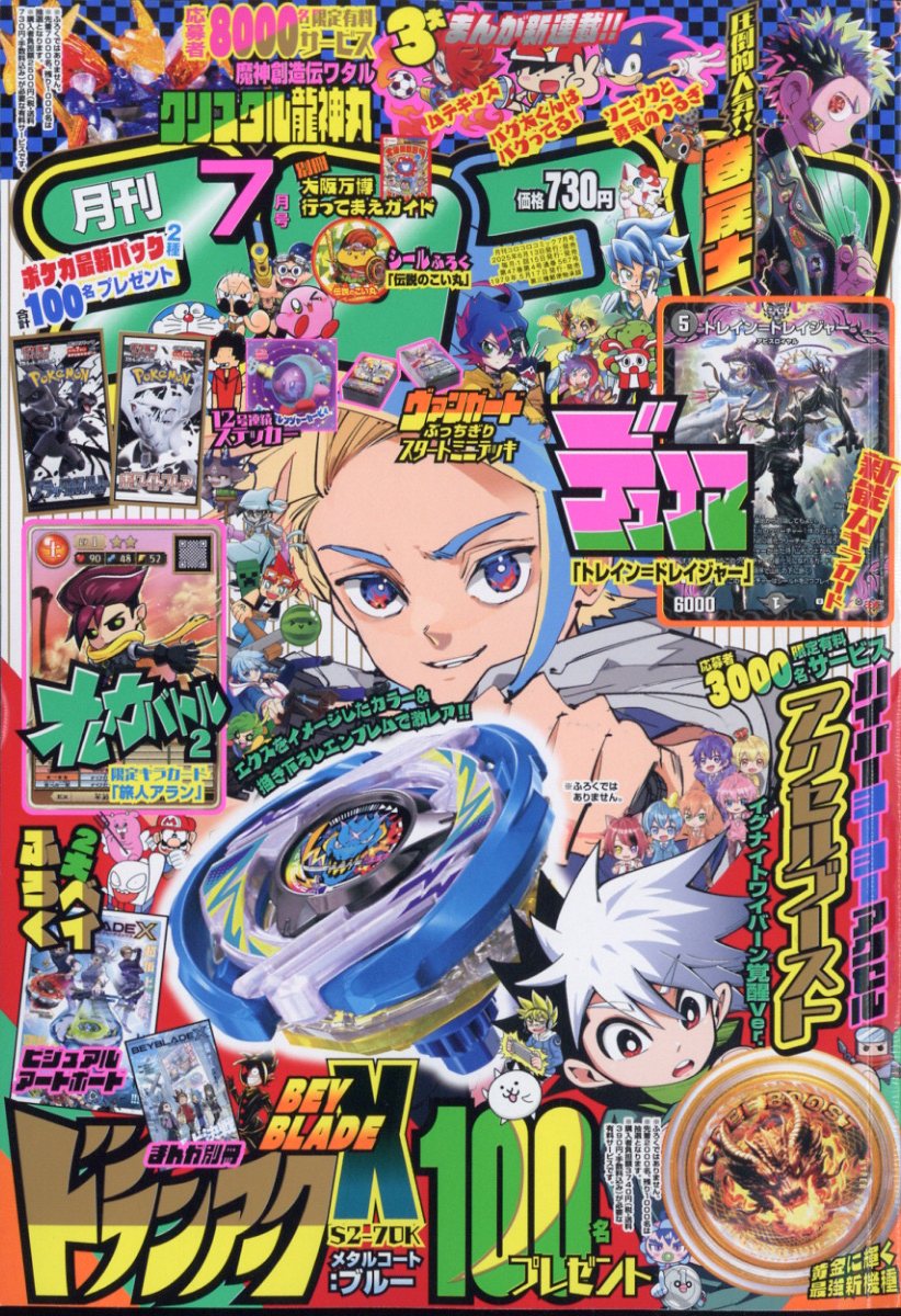月刊 コロコロコミック 2025年 07月号 [雑誌]/小学館