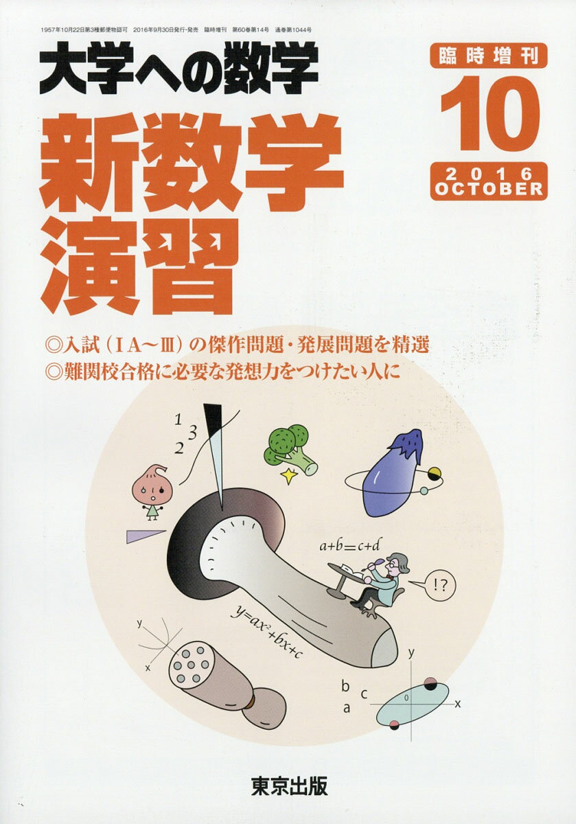 楽天市場】大学への数学増刊 新数学スタンダード演習 2022年 04