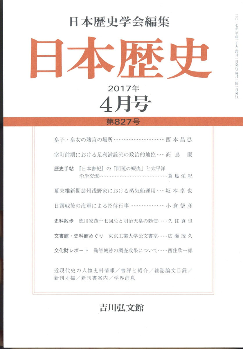 【未使用に近い】講談社　日本歴史文学館全34プラス別冊まとめ売り 楽天市場】ムー別冊 消された日本超古代史の真実 2017年 04月号 [雑誌