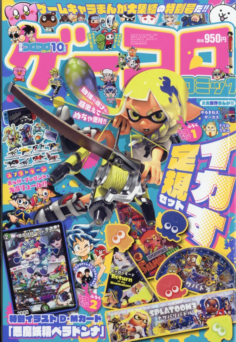 楽天市場】別冊 コロコロコミック Special (スペシャル) 2023年