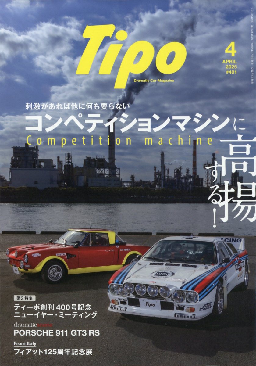 Tipo (ティーポ) 2025年 04月号 [雑誌]/ネコ・パブリッシング