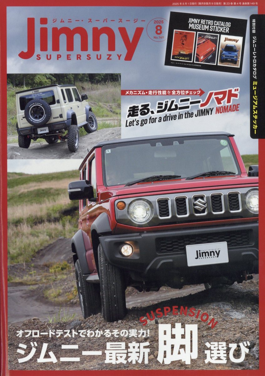 Jimny SUPER SUZY (ジムニースーパースージー) 2025年 08月号 [雑誌]/芸文社
