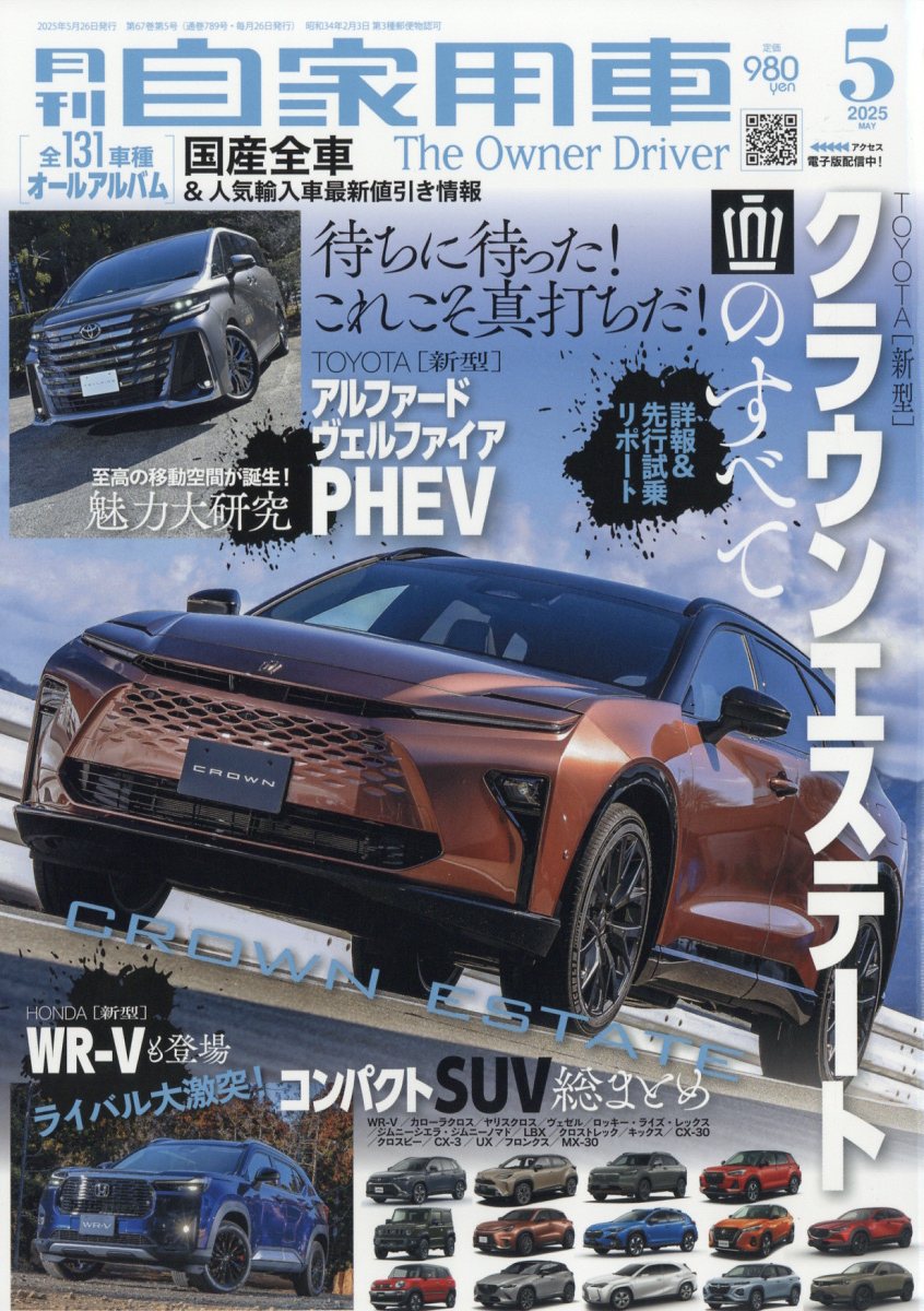 月刊 自家用車 2025年 05月号 [雑誌]/内外出版社
