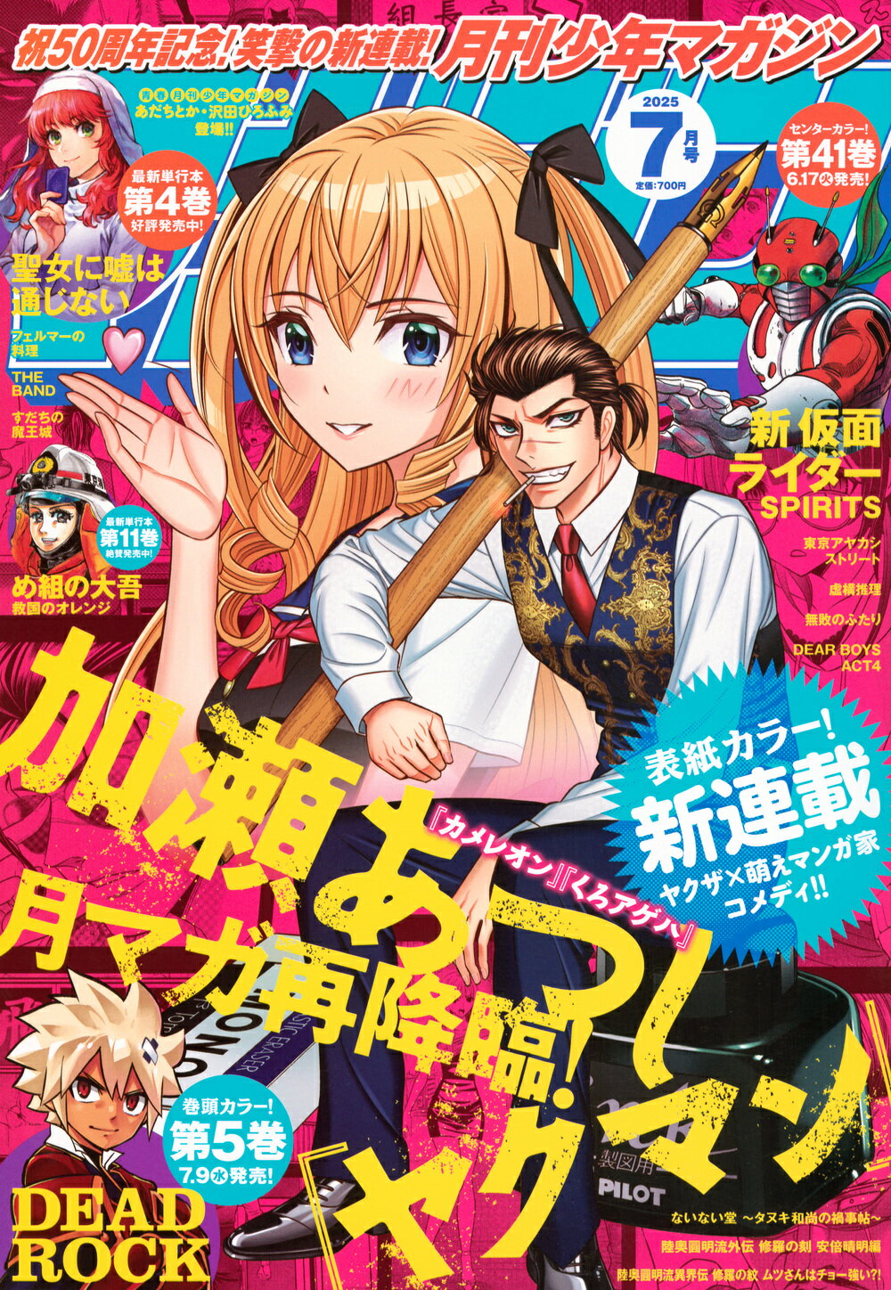 月刊 少年マガジン 2025年 07月号 [雑誌]/講談社