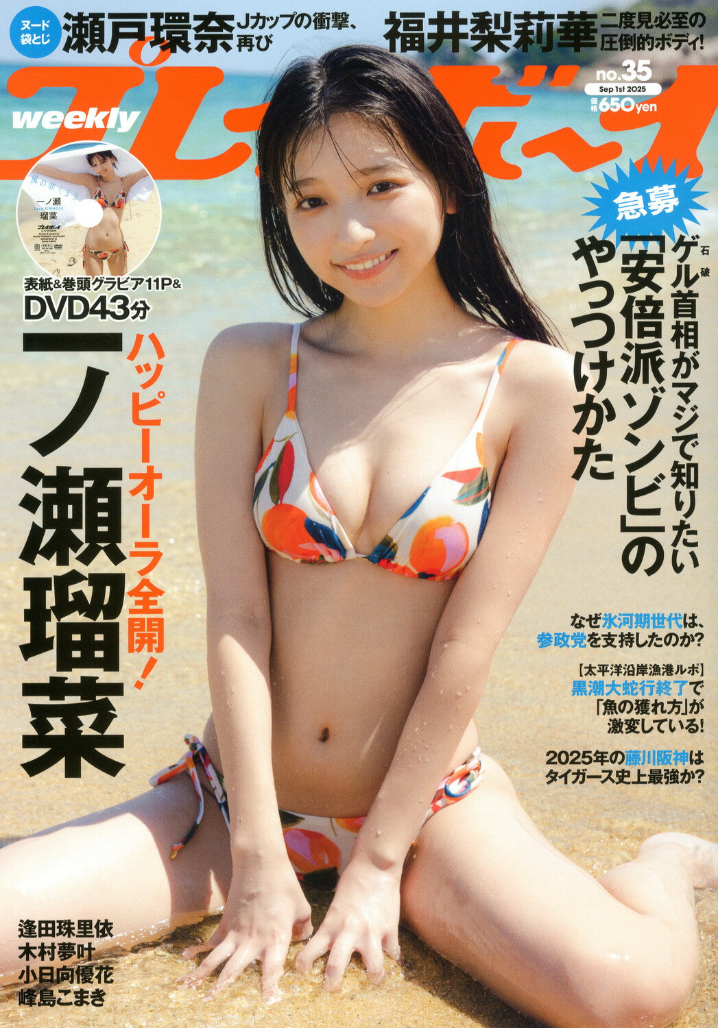 集英社 週刊 プレイボーイ 2025年 9/1号