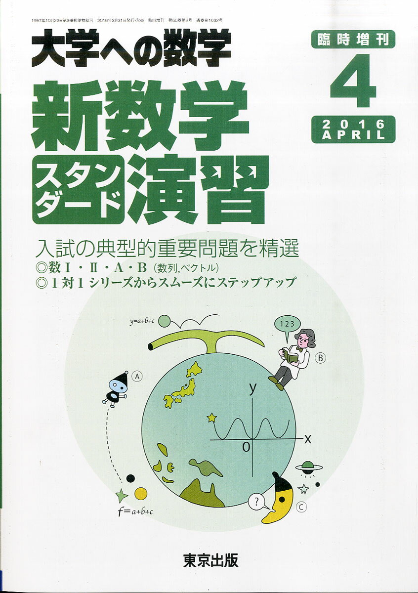 大学への数学　4冊セット 一対一対応 大学への数学 新訂版 4冊セット - メルカリ