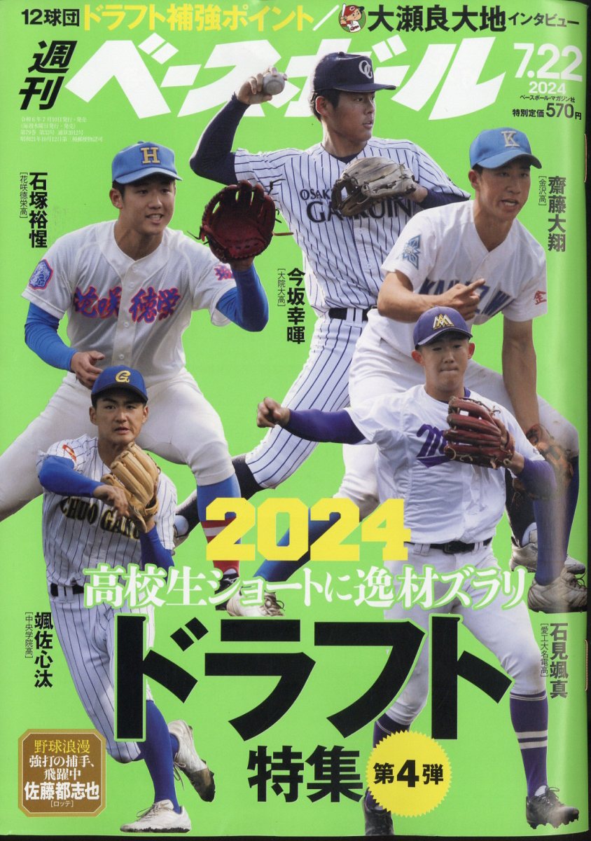 楽天市場】週刊ベースボール増刊 大谷翔平2024シーズン前半戦特集号