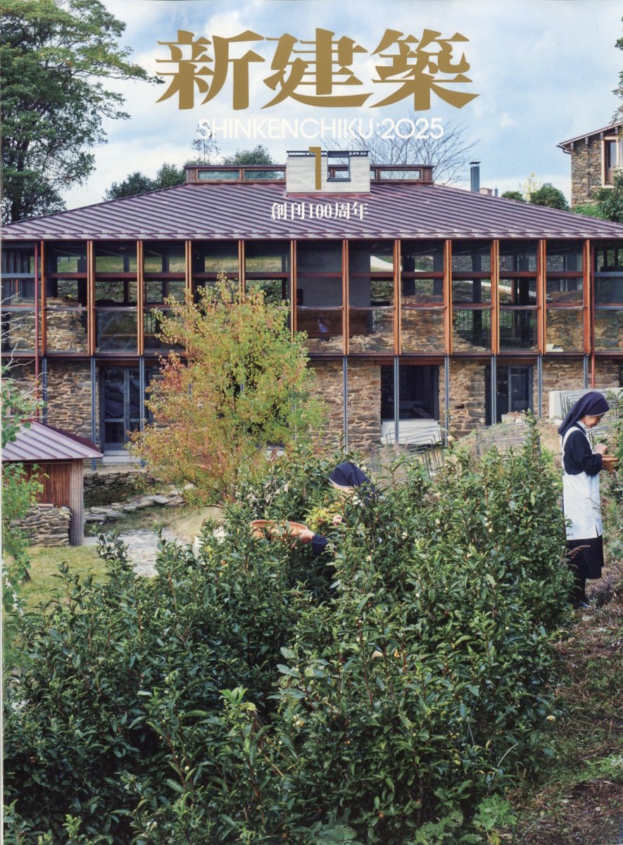 楽天市場】新建築 2025年 12月号 [雑誌]/新建築社 | 価格比較 - 商品