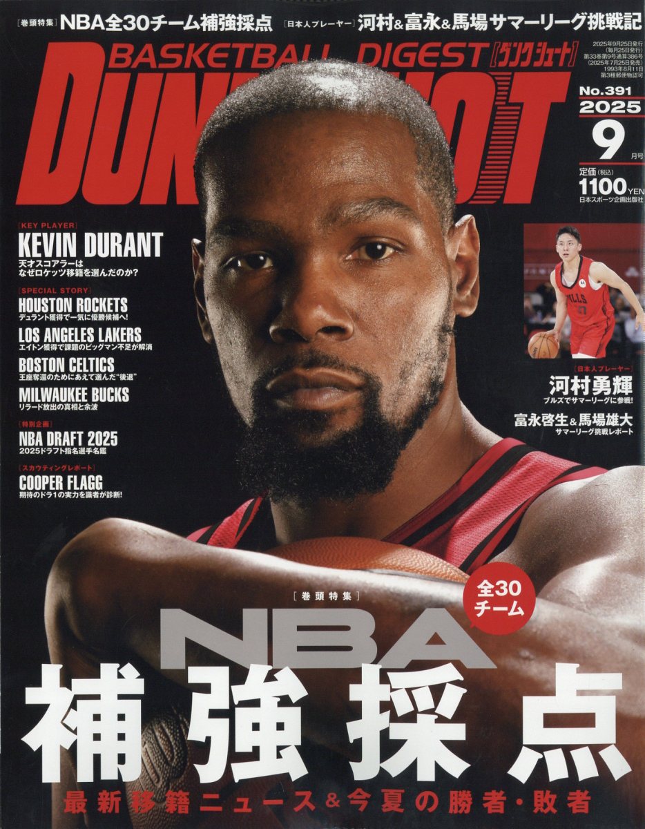 DUNK SHOOT (ダンクシュート) 2014年 01月号：希少本 DUNK SHOOT（ダンクシュート） 2025年5月号 (発売日2025年03月25日