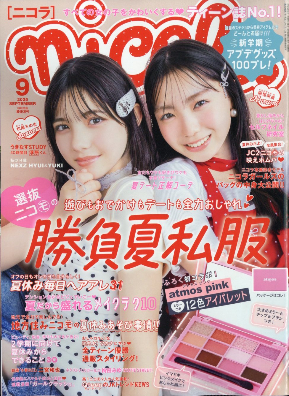 楽天市場】nicola (ニコラ) 2023年 03月号 [雑誌]/新潮社 | 価格