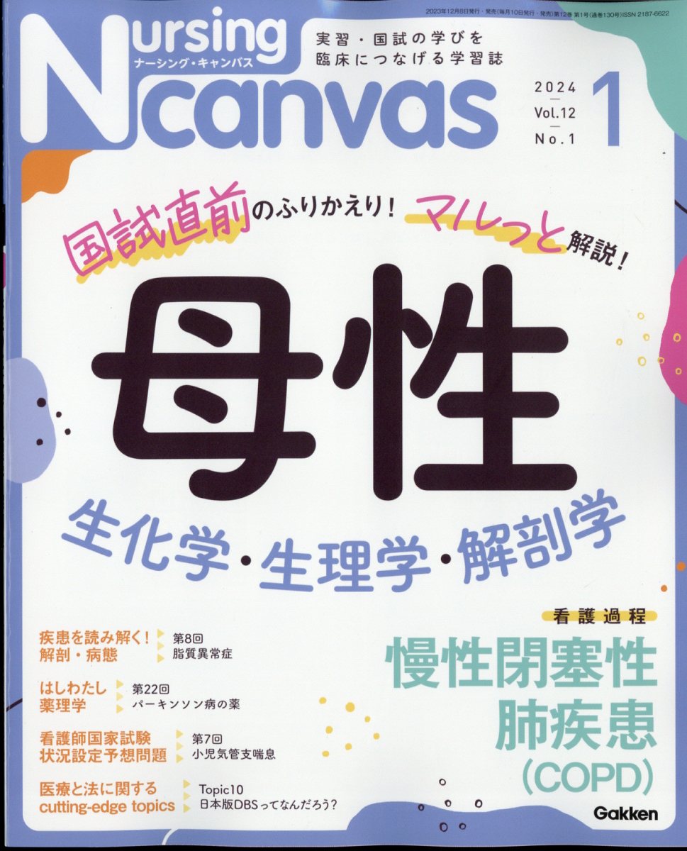 2020年～2023年版 ナーシングキャンバス Nursing canvas ナーシング・キャンバス｜定期購読で送料無料