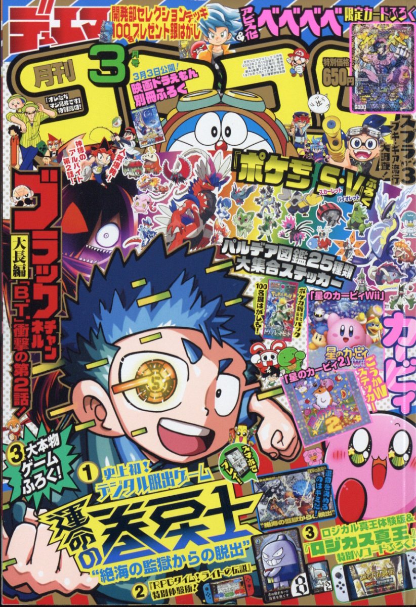 楽天市場】別冊 コロコロコミック Special (スペシャル) 2023年 04月号
