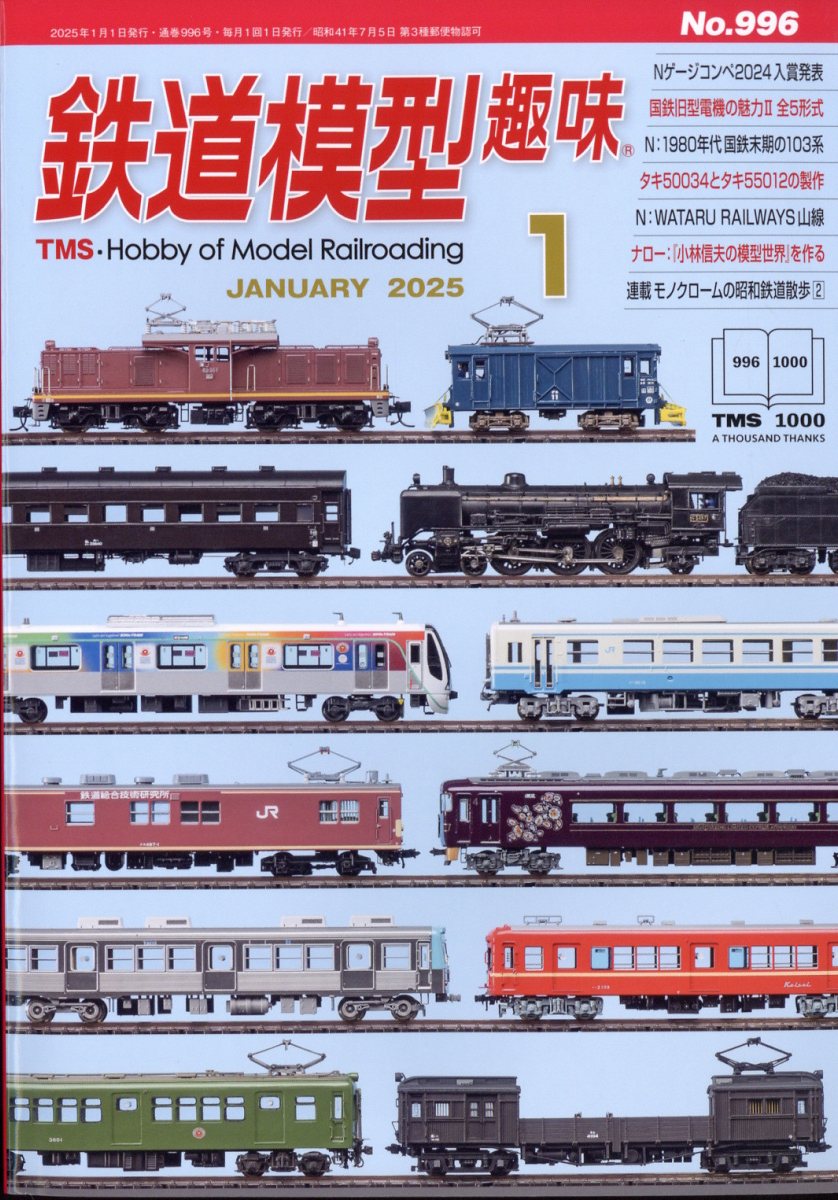 佐藤信二　3年分36冊　鉄道模型趣味_1974年、1976年、1977年 佐藤信二 3年分36冊 鉄道模型趣味_1974年、1976年、1977