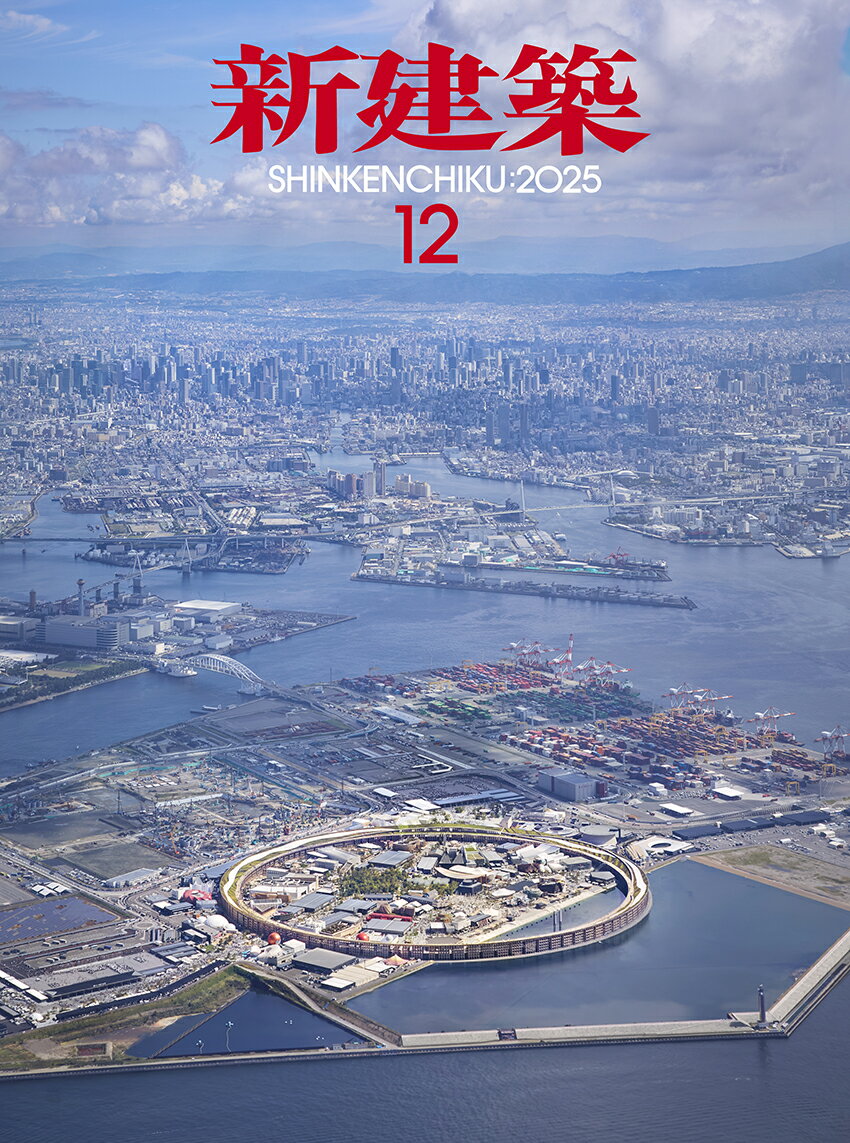 楽天市場】新建築 2025年 12月号 [雑誌]/新建築社 | 価格比較 - 商品